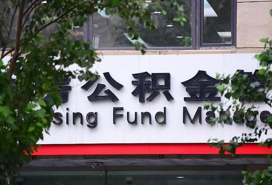 公积金封存怎么算满6个月-桂林公积金代办平台